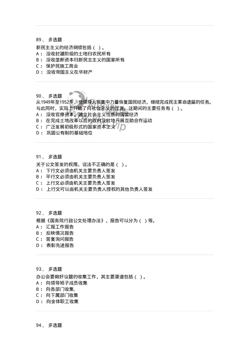 1805-军队文职人员招聘考试《公务员》模拟预测11-137987_军队文职(1)_01.军队文职真题-专业课_（全）版本一（历年真题+章节练习+模拟题）_公务员(军队文职)_预测模拟_纯题目