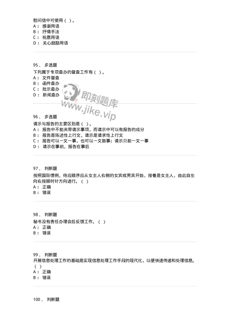 1805-军队文职人员招聘考试《公务员》模拟预测11-137987_军队文职(1)_01.军队文职真题-专业课_（全）版本一（历年真题+章节练习+模拟题）_公务员(军队文职)_预测模拟_纯题目