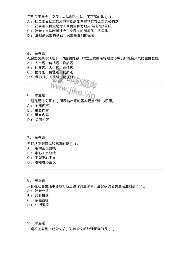 1805-军队文职人员招聘考试《公务员》模拟预测11-137987_军队文职(1)_01.军队文职真题-专业课_（全）版本一（历年真题+章节练习+模拟题）_公务员(军队文职)_预测模拟_纯题目