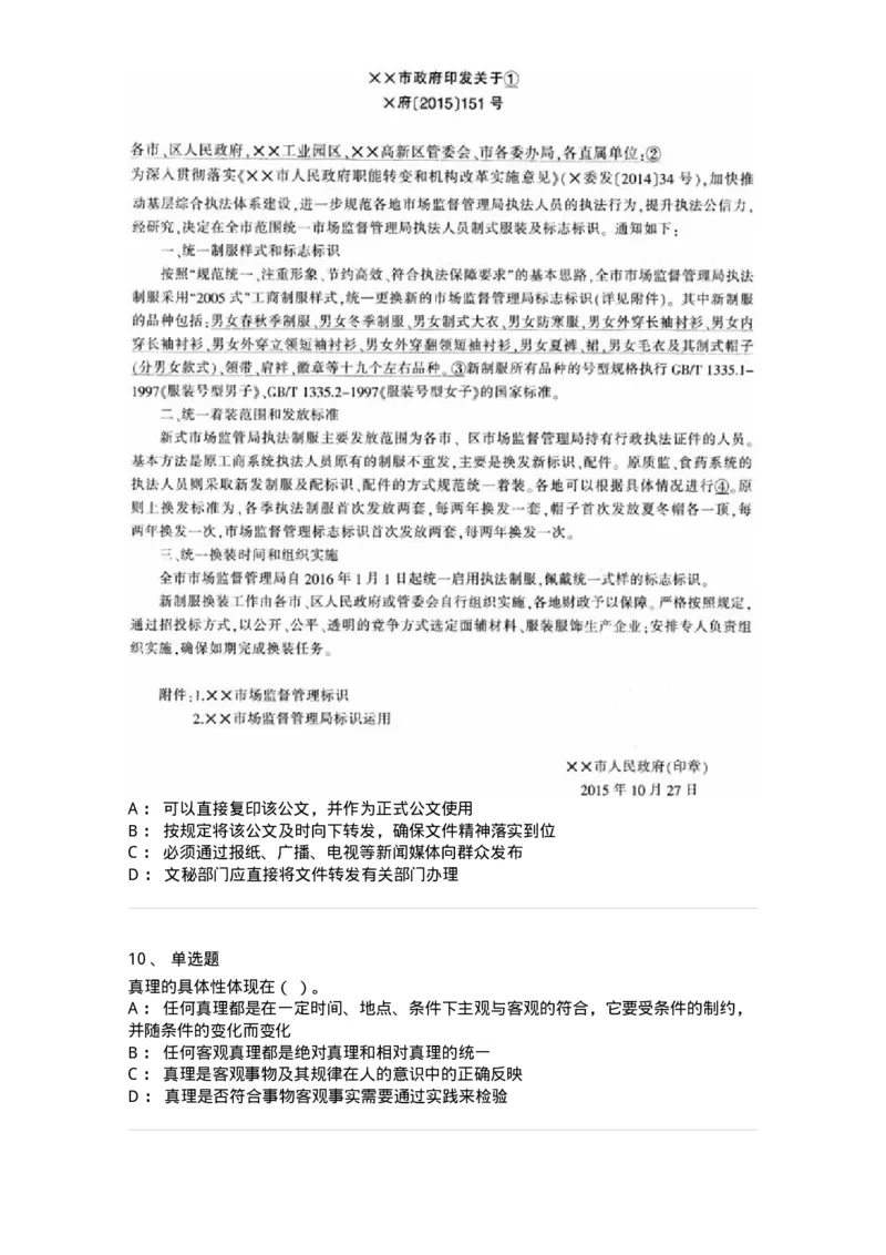 1805-军队文职人员招聘考试《公务员》模拟预测11-137987_军队文职(1)_01.军队文职真题-专业课_（全）版本一（历年真题+章节练习+模拟题）_公务员(军队文职)_预测模拟_纯题目