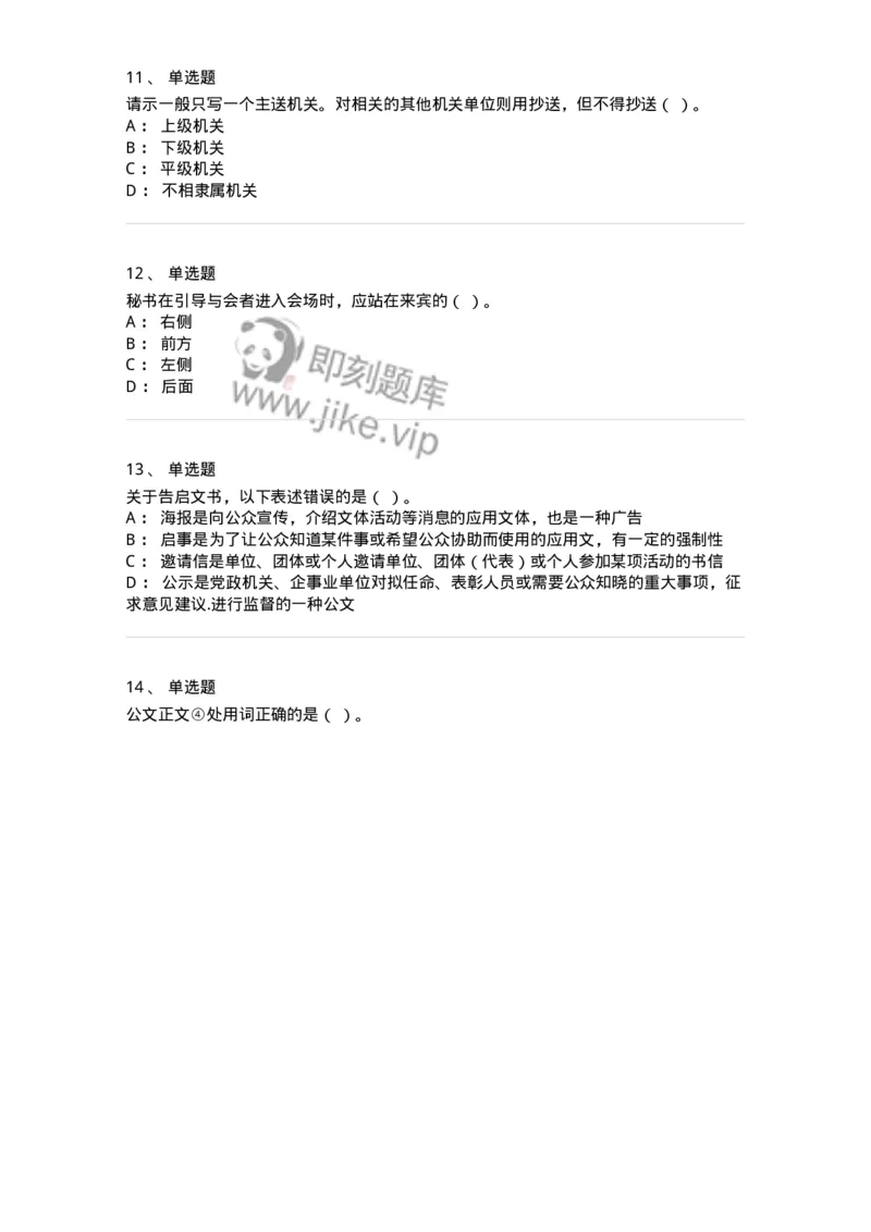 1805-军队文职人员招聘考试《公务员》模拟预测11-137987_军队文职(1)_01.军队文职真题-专业课_（全）版本一（历年真题+章节练习+模拟题）_公务员(军队文职)_预测模拟_纯题目