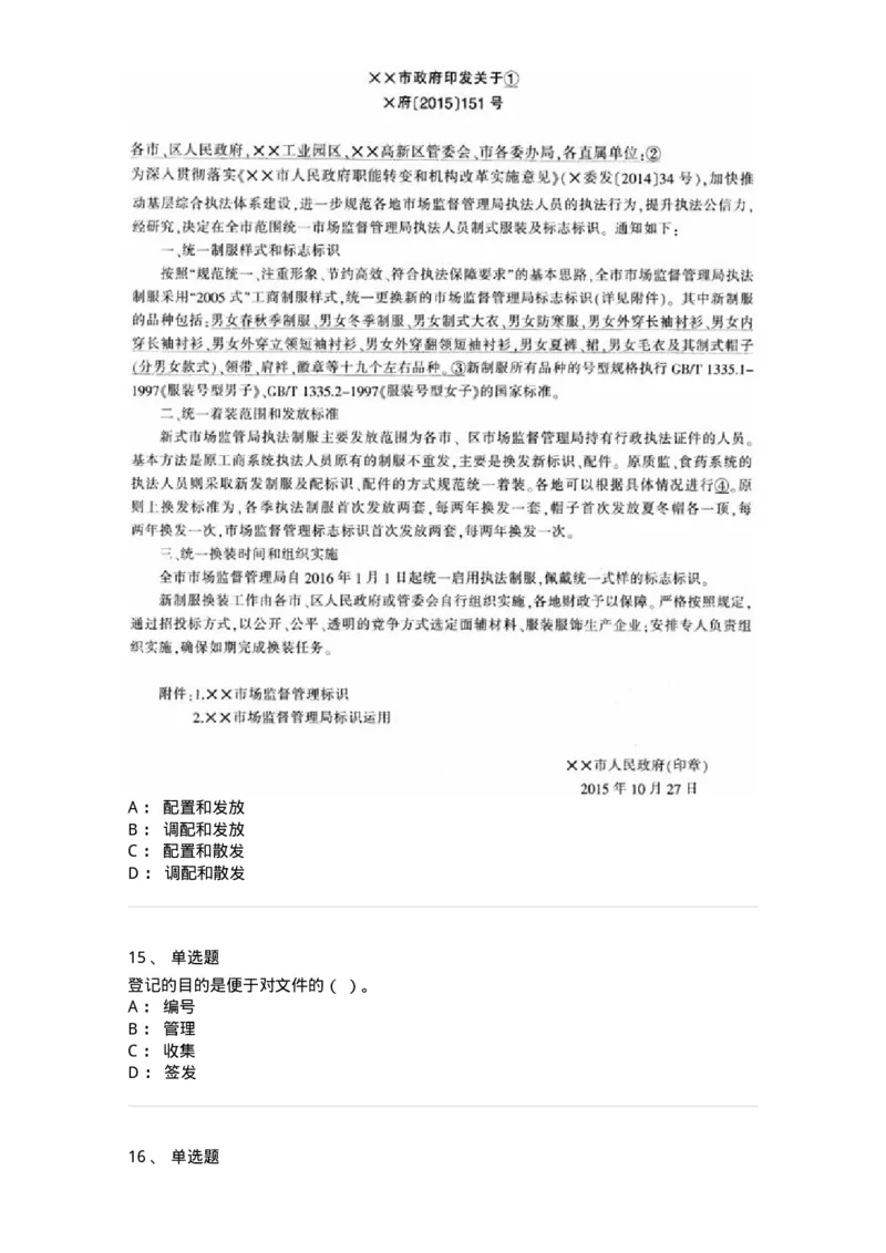 1805-军队文职人员招聘考试《公务员》模拟预测11-137987_军队文职(1)_01.军队文职真题-专业课_（全）版本一（历年真题+章节练习+模拟题）_公务员(军队文职)_预测模拟_纯题目