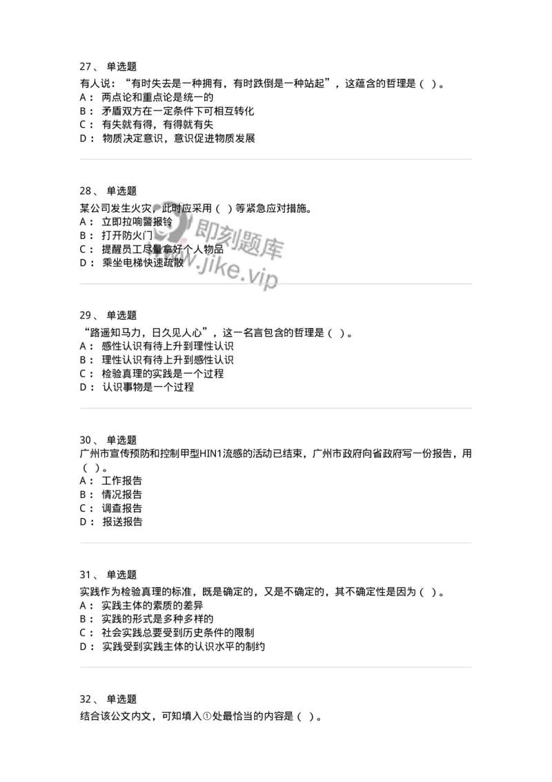 1805-军队文职人员招聘考试《公务员》模拟预测11-137987_军队文职(1)_01.军队文职真题-专业课_（全）版本一（历年真题+章节练习+模拟题）_公务员(军队文职)_预测模拟_纯题目