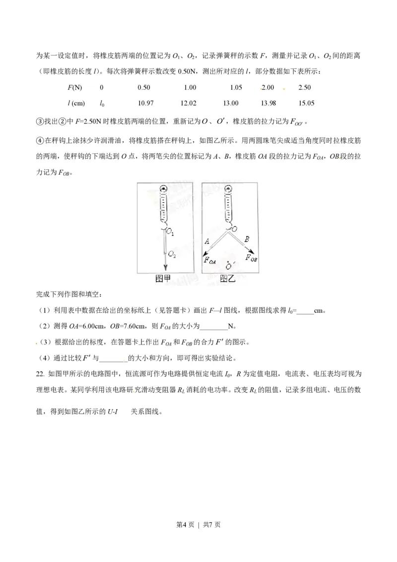 2015年高考物理试卷（山东）（空白卷）_物理历年高考真题_新&middot;PDF版2008-2025&middot;高考物理真题_物理（按试卷类型分类）2008-2025_自主命题卷&middot;物理（2008-2025）