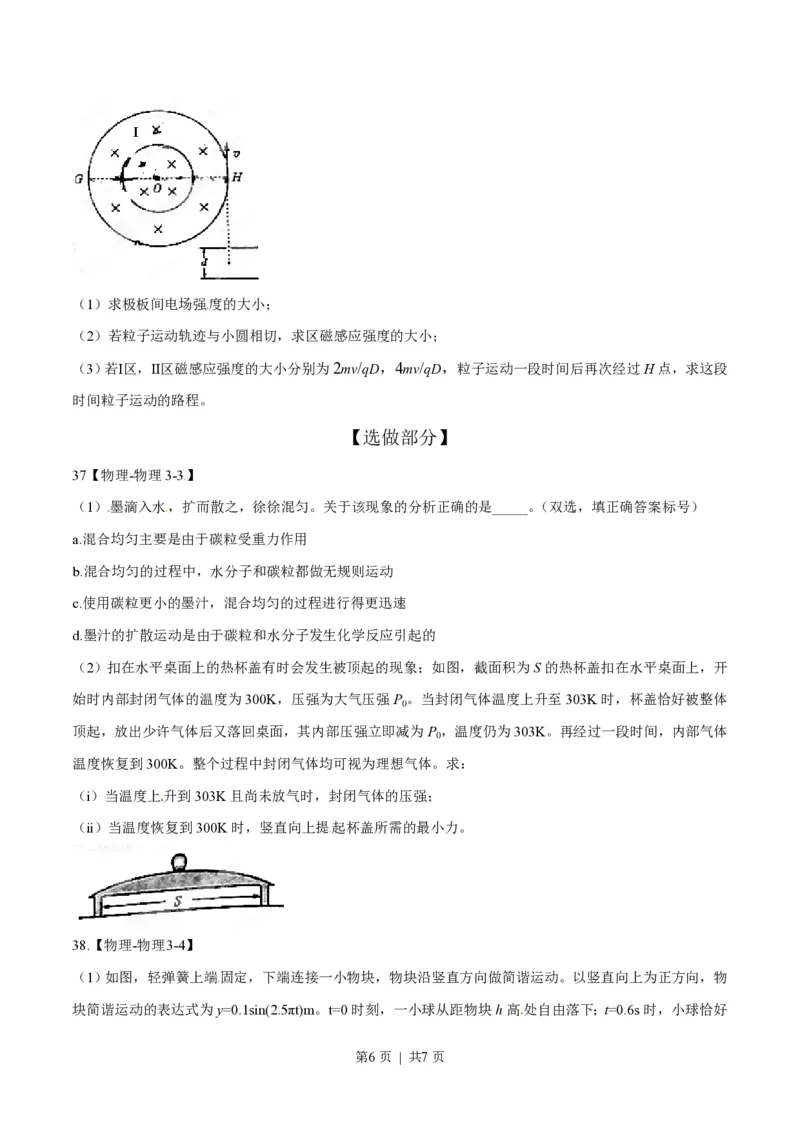 2015年高考物理试卷（山东）（空白卷）_物理历年高考真题_新&middot;PDF版2008-2025&middot;高考物理真题_物理（按试卷类型分类）2008-2025_自主命题卷&middot;物理（2008-2025）