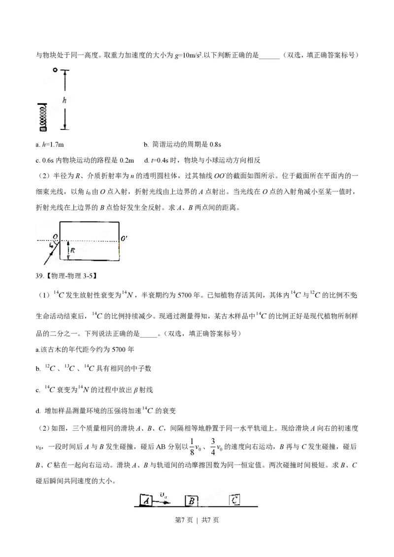 2015年高考物理试卷（山东）（空白卷）_物理历年高考真题_新&middot;PDF版2008-2025&middot;高考物理真题_物理（按试卷类型分类）2008-2025_自主命题卷&middot;物理（2008-2025）