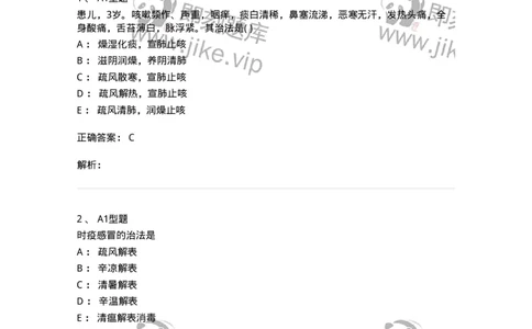 2014004-肺系病证-175030_军队文职(1)_01.军队文职真题-专业课_（全）版本一（历年真题+章节练习+模拟题）_中医学(军队文职)_章节练习_题目+解析