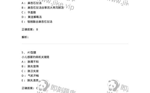 2014004-肺系病证-175030_军队文职(1)_01.军队文职真题-专业课_（全）版本一（历年真题+章节练习+模拟题）_中医学(军队文职)_章节练习_题目+解析