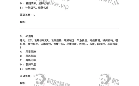 2014004-肺系病证-175030_军队文职(1)_01.军队文职真题-专业课_（全）版本一（历年真题+章节练习+模拟题）_中医学(军队文职)_章节练习_题目+解析