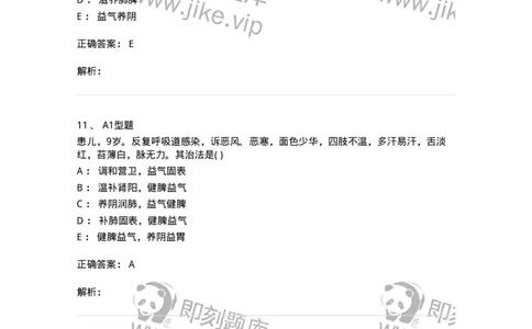 2014004-肺系病证-175030_军队文职(1)_01.军队文职真题-专业课_（全）版本一（历年真题+章节练习+模拟题）_中医学(军队文职)_章节练习_题目+解析