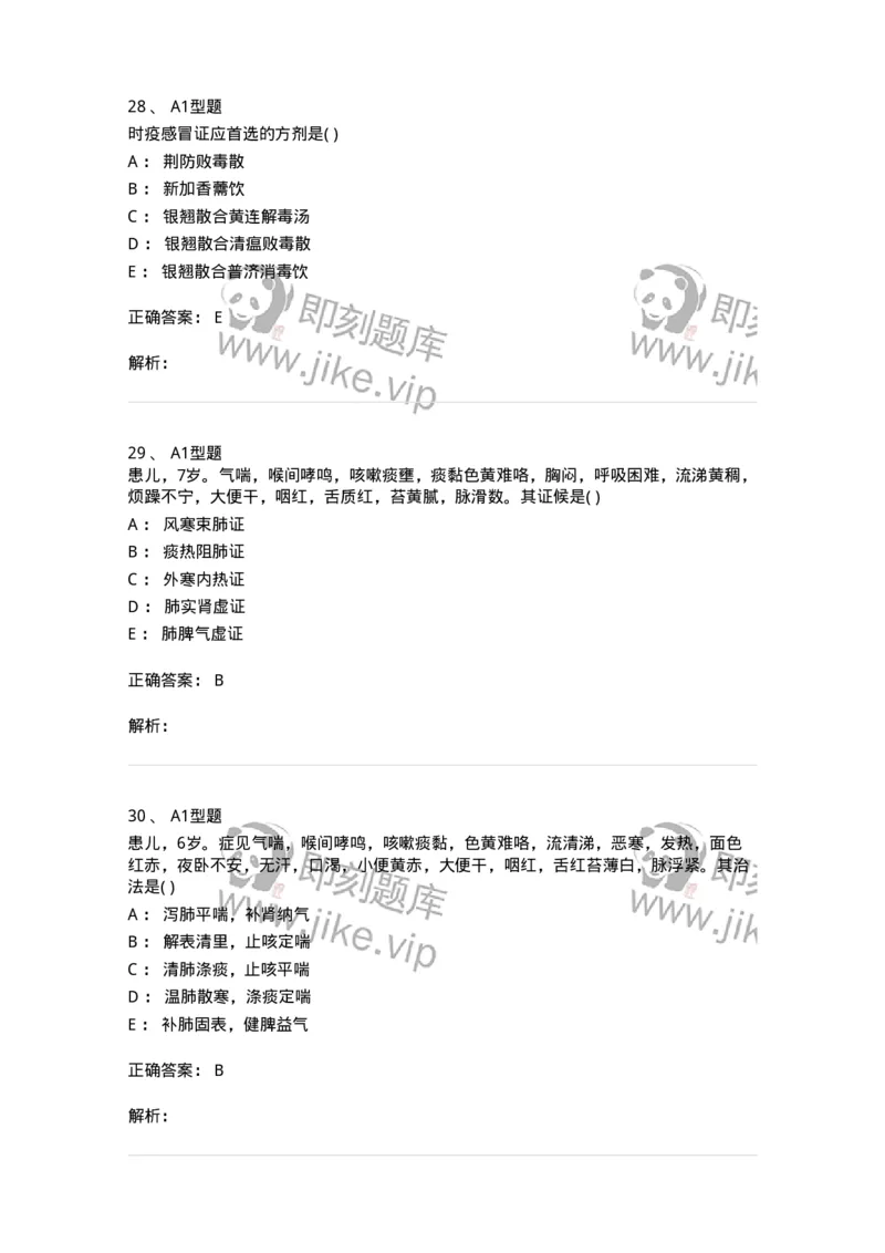 2014004-肺系病证-175030_军队文职(1)_01.军队文职真题-专业课_（全）版本一（历年真题+章节练习+模拟题）_中医学(军队文职)_章节练习_题目+解析