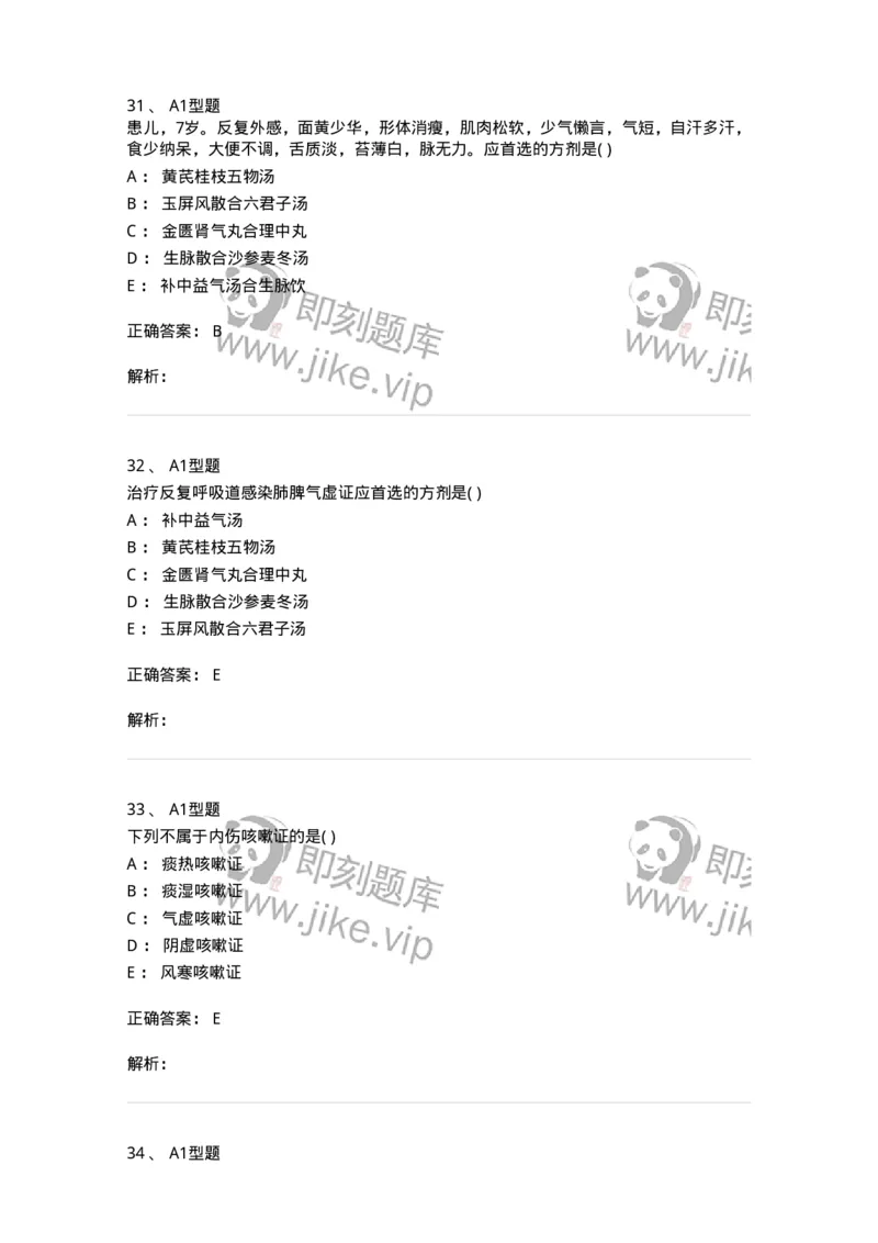 2014004-肺系病证-175030_军队文职(1)_01.军队文职真题-专业课_（全）版本一（历年真题+章节练习+模拟题）_中医学(军队文职)_章节练习_题目+解析