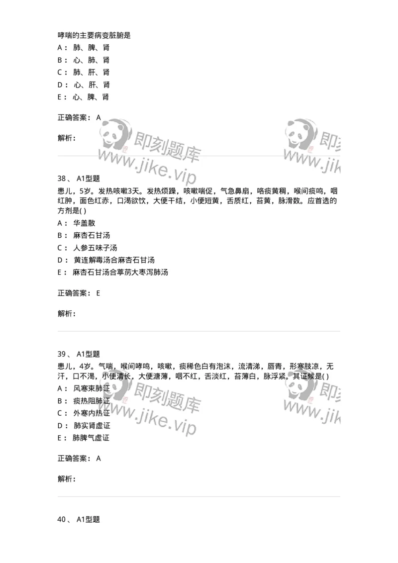 2014004-肺系病证-175030_军队文职(1)_01.军队文职真题-专业课_（全）版本一（历年真题+章节练习+模拟题）_中医学(军队文职)_章节练习_题目+解析