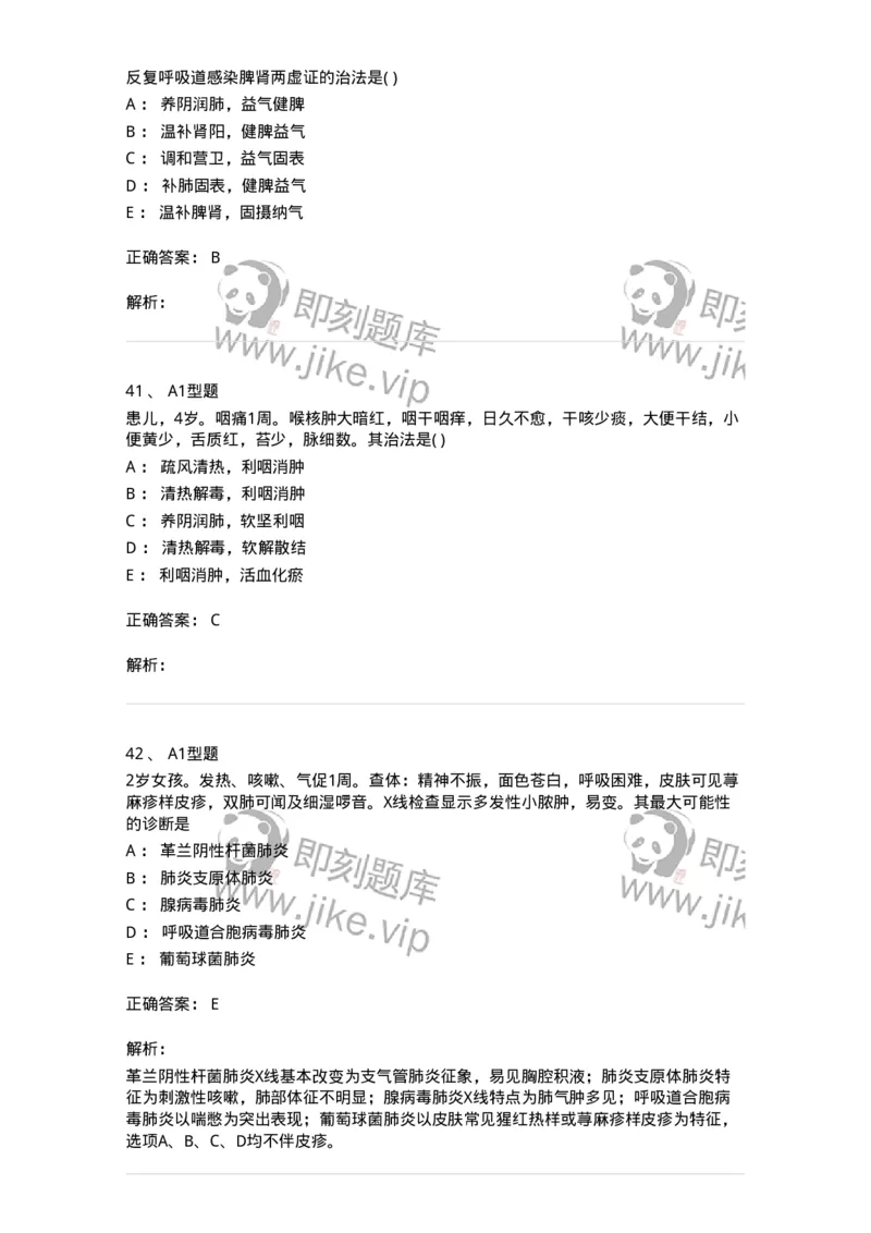 2014004-肺系病证-175030_军队文职(1)_01.军队文职真题-专业课_（全）版本一（历年真题+章节练习+模拟题）_中医学(军队文职)_章节练习_题目+解析