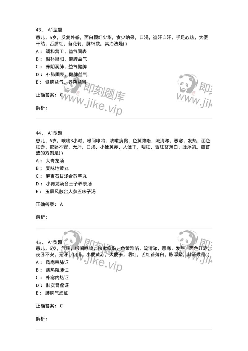2014004-肺系病证-175030_军队文职(1)_01.军队文职真题-专业课_（全）版本一（历年真题+章节练习+模拟题）_中医学(军队文职)_章节练习_题目+解析