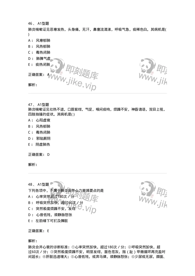 2014004-肺系病证-175030_军队文职(1)_01.军队文职真题-专业课_（全）版本一（历年真题+章节练习+模拟题）_中医学(军队文职)_章节练习_题目+解析