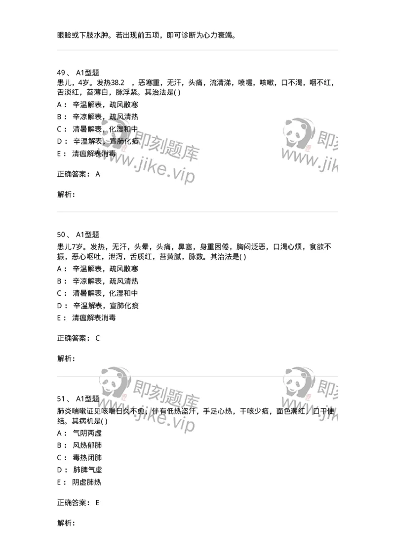 2014004-肺系病证-175030_军队文职(1)_01.军队文职真题-专业课_（全）版本一（历年真题+章节练习+模拟题）_中医学(军队文职)_章节练习_题目+解析