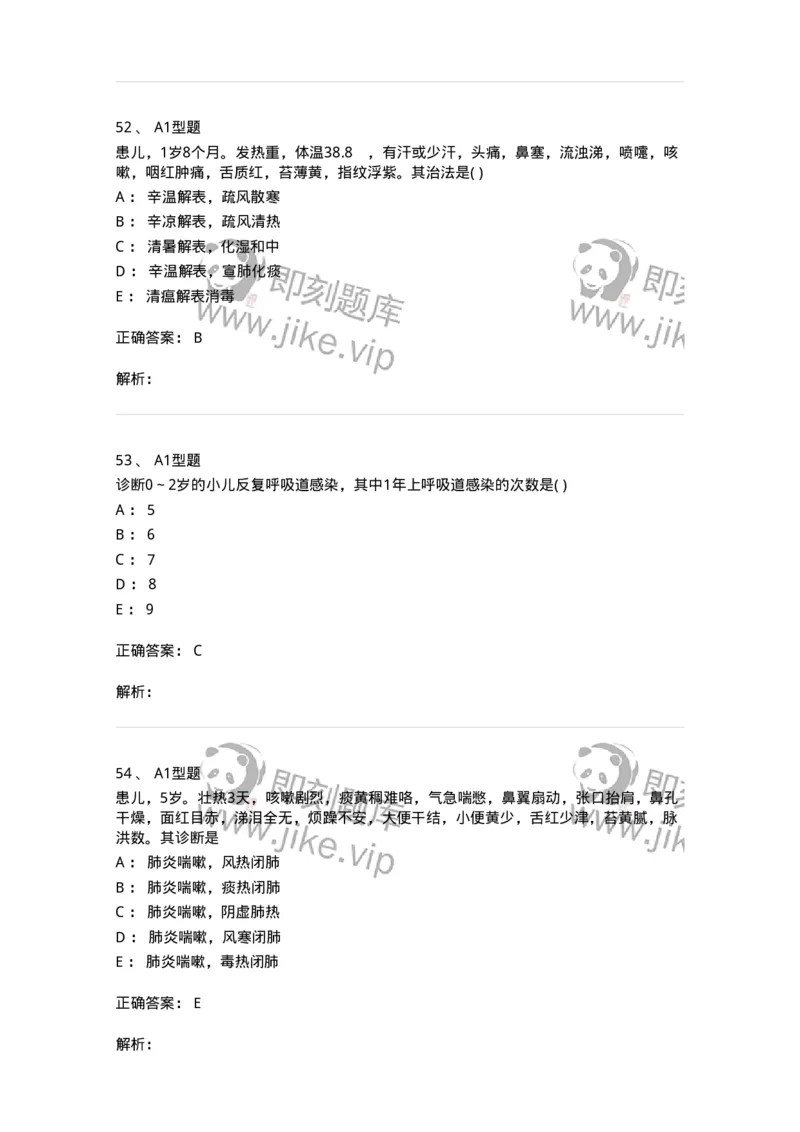 2014004-肺系病证-175030_军队文职(1)_01.军队文职真题-专业课_（全）版本一（历年真题+章节练习+模拟题）_中医学(军队文职)_章节练习_题目+解析