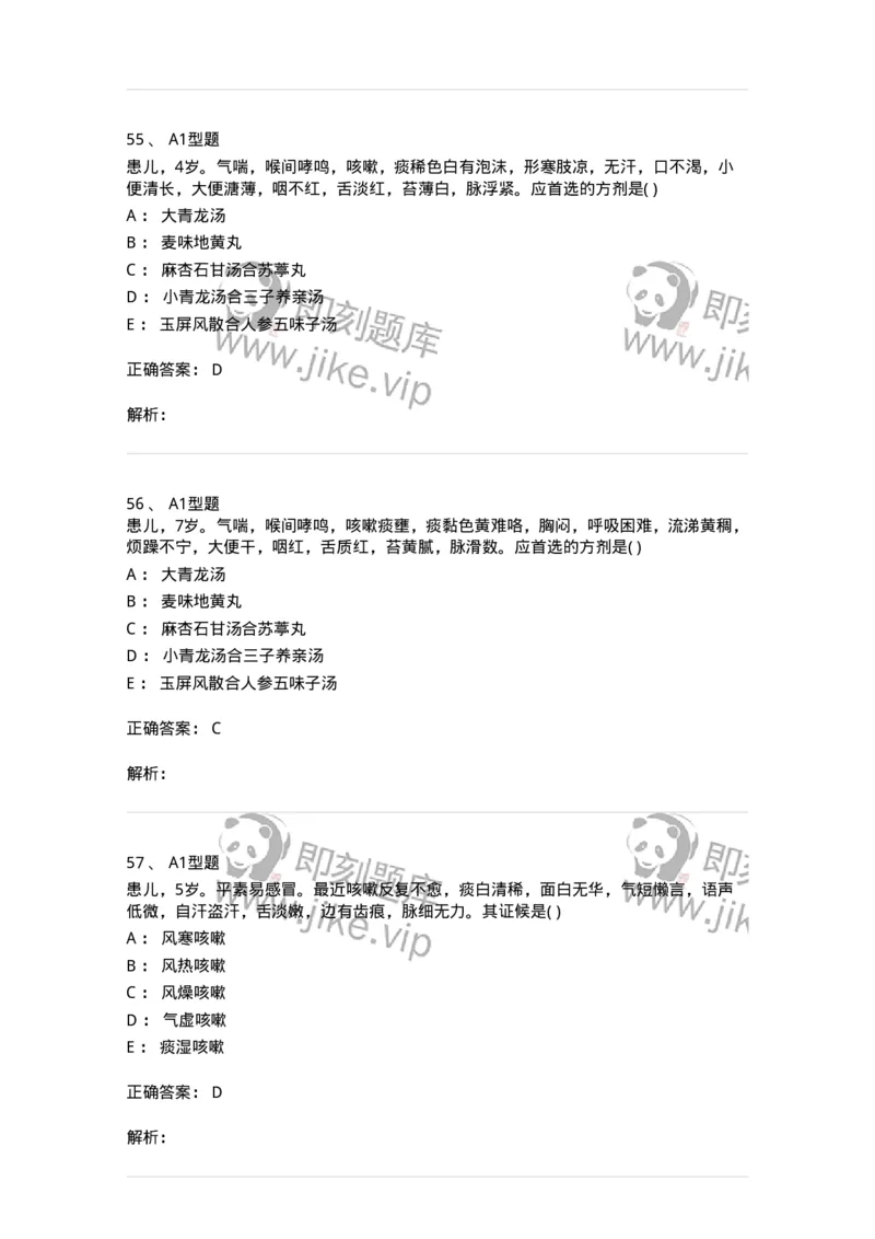 2014004-肺系病证-175030_军队文职(1)_01.军队文职真题-专业课_（全）版本一（历年真题+章节练习+模拟题）_中医学(军队文职)_章节练习_题目+解析