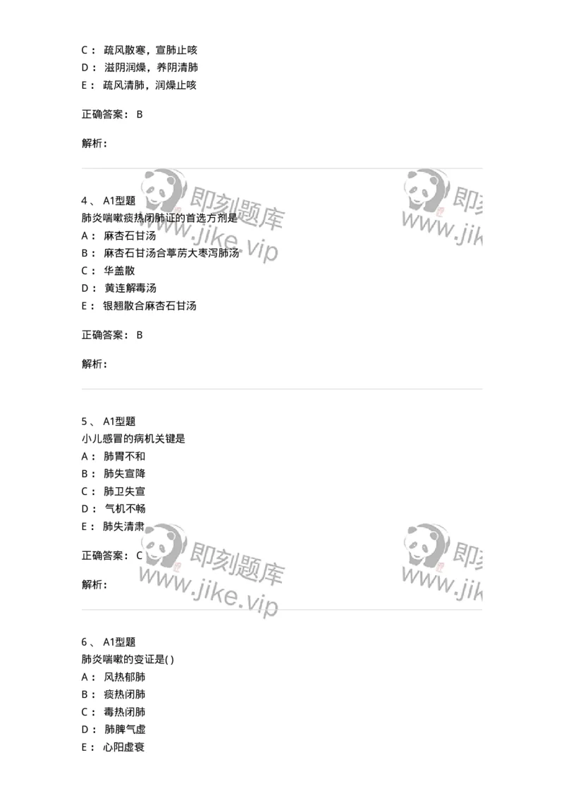 2014004-肺系病证-175030_军队文职(1)_01.军队文职真题-专业课_（全）版本一（历年真题+章节练习+模拟题）_中医学(军队文职)_章节练习_题目+解析