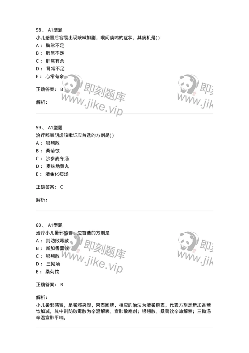 2014004-肺系病证-175030_军队文职(1)_01.军队文职真题-专业课_（全）版本一（历年真题+章节练习+模拟题）_中医学(军队文职)_章节练习_题目+解析