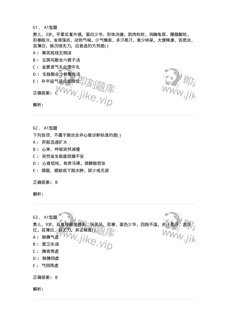 2014004-肺系病证-175030_军队文职(1)_01.军队文职真题-专业课_（全）版本一（历年真题+章节练习+模拟题）_中医学(军队文职)_章节练习_题目+解析