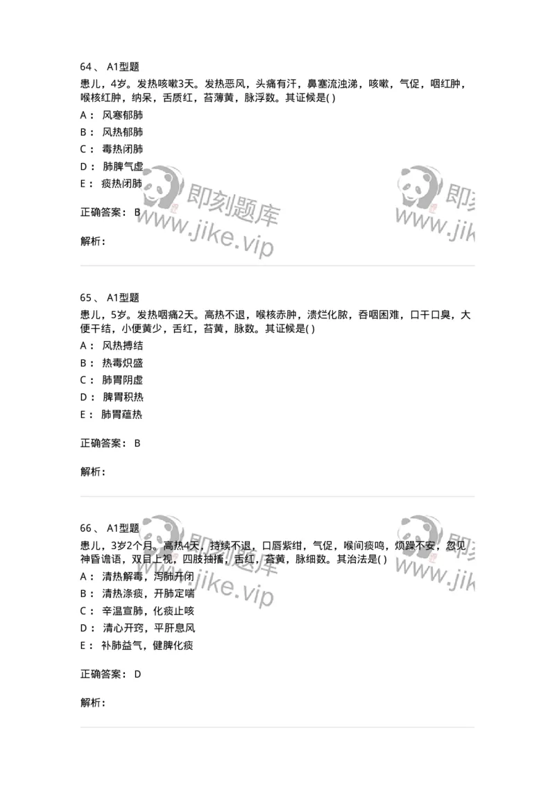 2014004-肺系病证-175030_军队文职(1)_01.军队文职真题-专业课_（全）版本一（历年真题+章节练习+模拟题）_中医学(军队文职)_章节练习_题目+解析