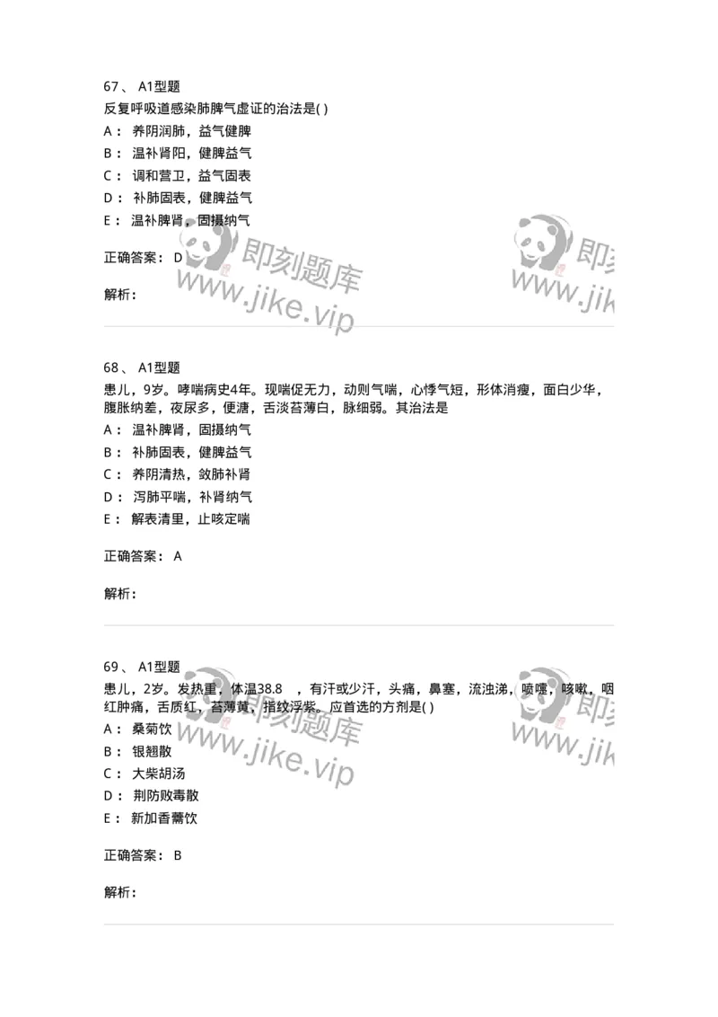 2014004-肺系病证-175030_军队文职(1)_01.军队文职真题-专业课_（全）版本一（历年真题+章节练习+模拟题）_中医学(军队文职)_章节练习_题目+解析