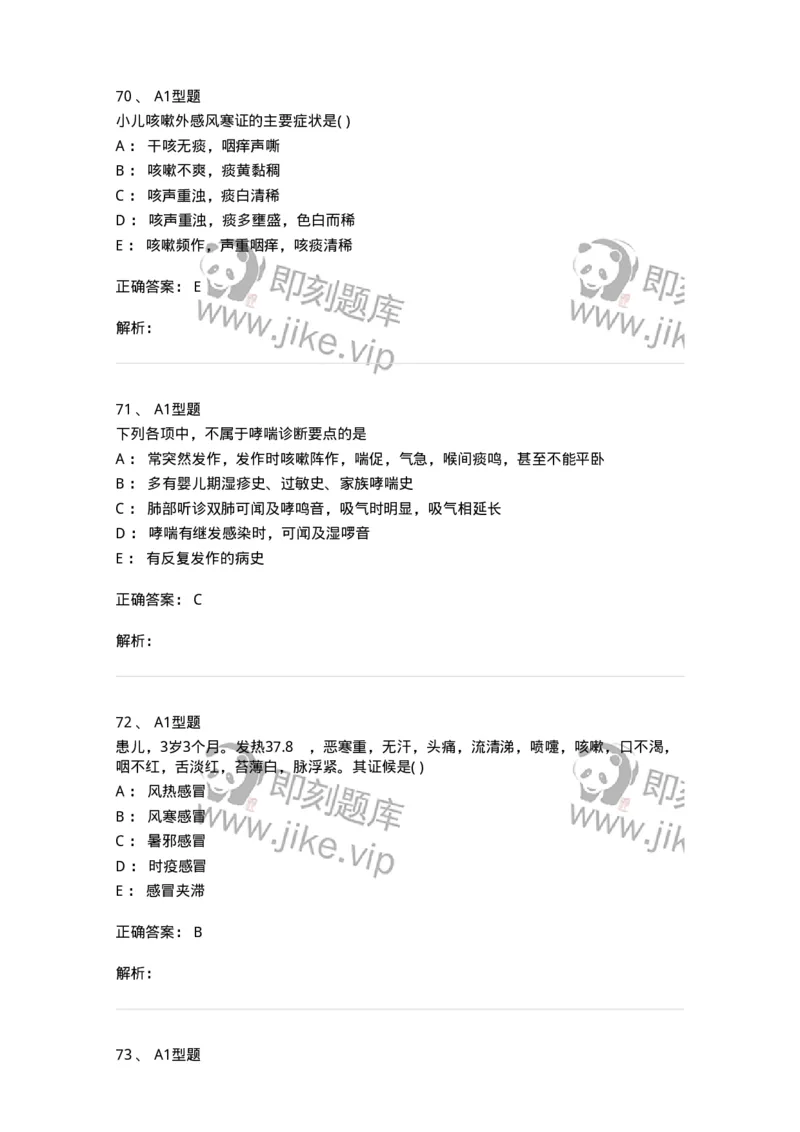 2014004-肺系病证-175030_军队文职(1)_01.军队文职真题-专业课_（全）版本一（历年真题+章节练习+模拟题）_中医学(军队文职)_章节练习_题目+解析