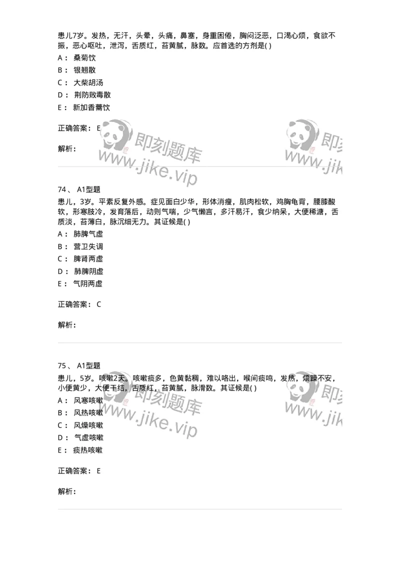 2014004-肺系病证-175030_军队文职(1)_01.军队文职真题-专业课_（全）版本一（历年真题+章节练习+模拟题）_中医学(军队文职)_章节练习_题目+解析