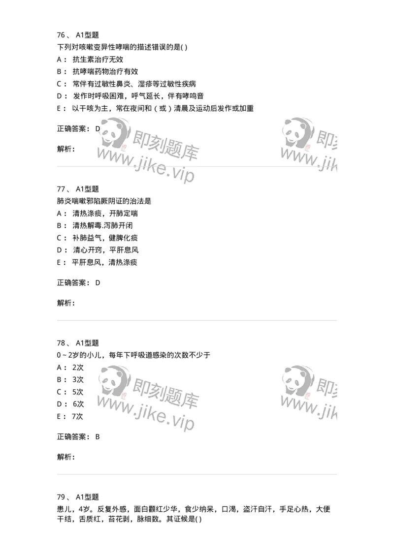 2014004-肺系病证-175030_军队文职(1)_01.军队文职真题-专业课_（全）版本一（历年真题+章节练习+模拟题）_中医学(军队文职)_章节练习_题目+解析