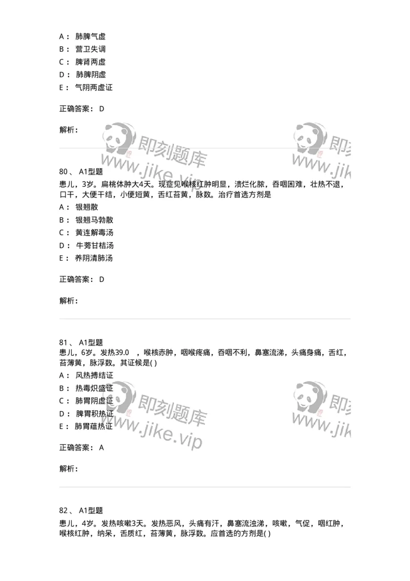 2014004-肺系病证-175030_军队文职(1)_01.军队文职真题-专业课_（全）版本一（历年真题+章节练习+模拟题）_中医学(军队文职)_章节练习_题目+解析