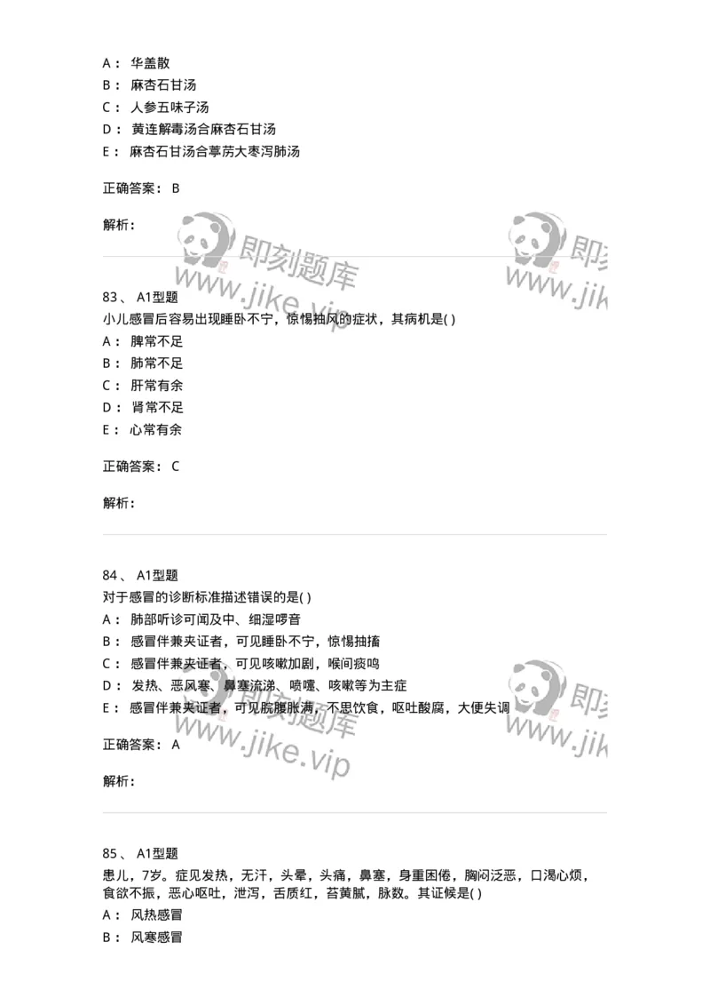 2014004-肺系病证-175030_军队文职(1)_01.军队文职真题-专业课_（全）版本一（历年真题+章节练习+模拟题）_中医学(军队文职)_章节练习_题目+解析