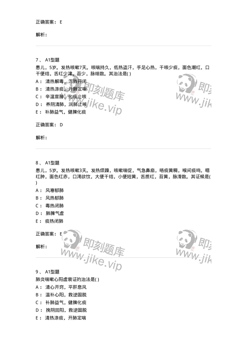 2014004-肺系病证-175030_军队文职(1)_01.军队文职真题-专业课_（全）版本一（历年真题+章节练习+模拟题）_中医学(军队文职)_章节练习_题目+解析