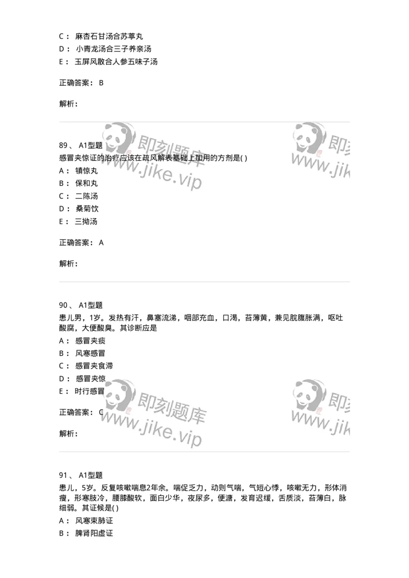 2014004-肺系病证-175030_军队文职(1)_01.军队文职真题-专业课_（全）版本一（历年真题+章节练习+模拟题）_中医学(军队文职)_章节练习_题目+解析