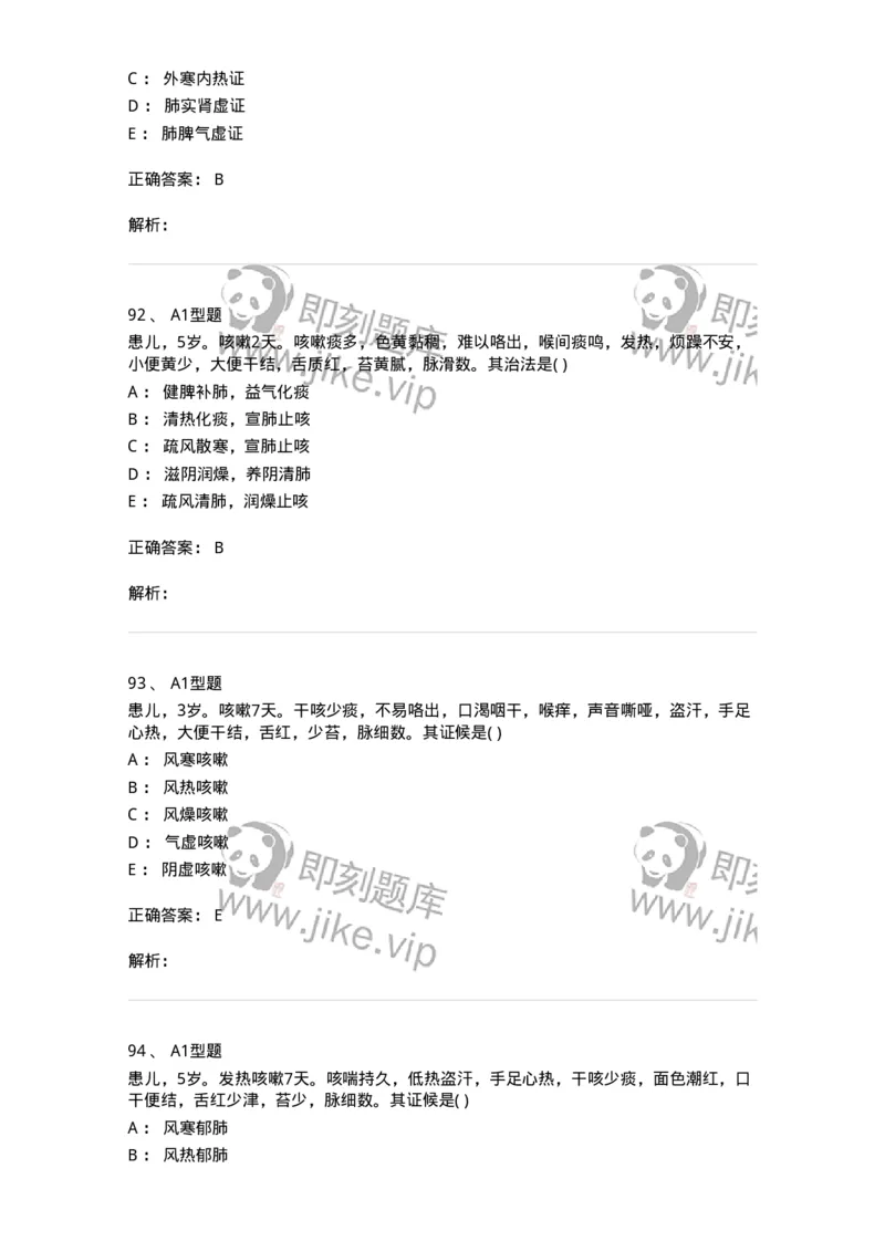 2014004-肺系病证-175030_军队文职(1)_01.军队文职真题-专业课_（全）版本一（历年真题+章节练习+模拟题）_中医学(军队文职)_章节练习_题目+解析