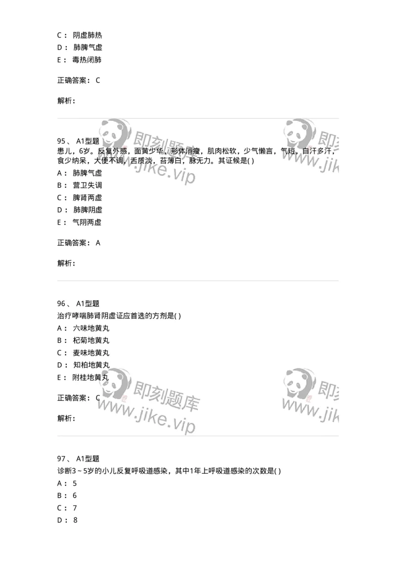 2014004-肺系病证-175030_军队文职(1)_01.军队文职真题-专业课_（全）版本一（历年真题+章节练习+模拟题）_中医学(军队文职)_章节练习_题目+解析