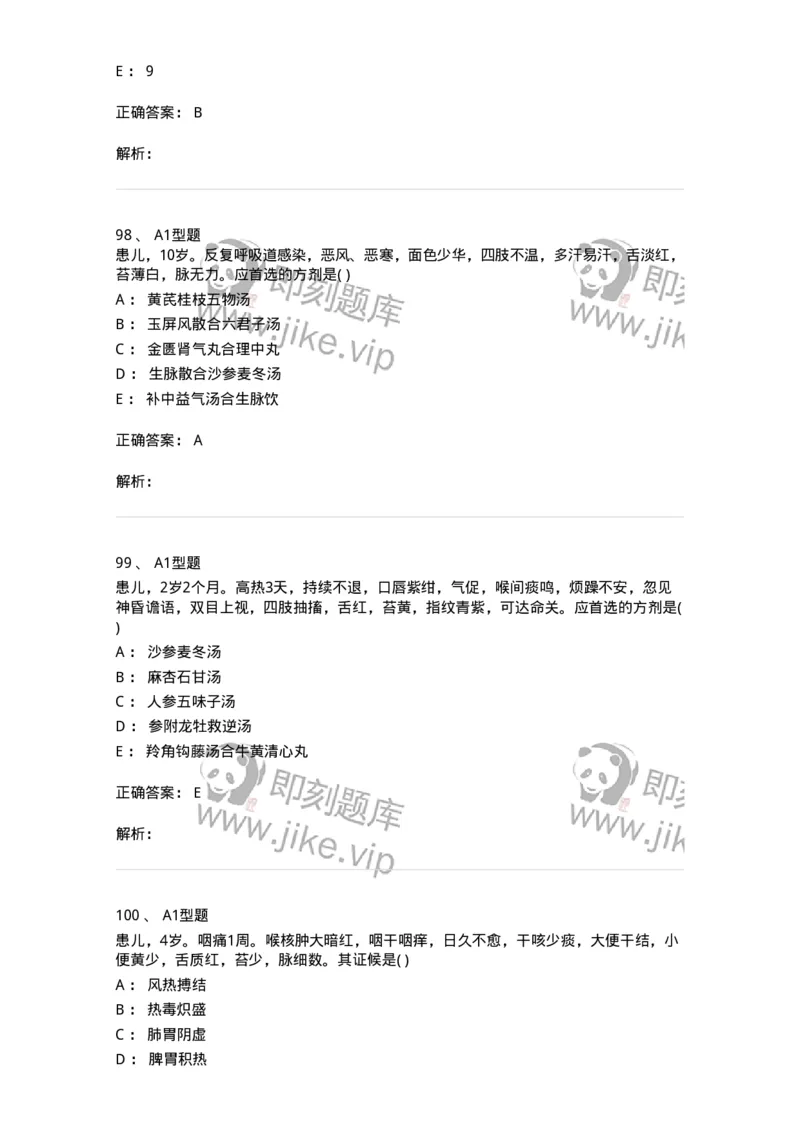 2014004-肺系病证-175030_军队文职(1)_01.军队文职真题-专业课_（全）版本一（历年真题+章节练习+模拟题）_中医学(军队文职)_章节练习_题目+解析