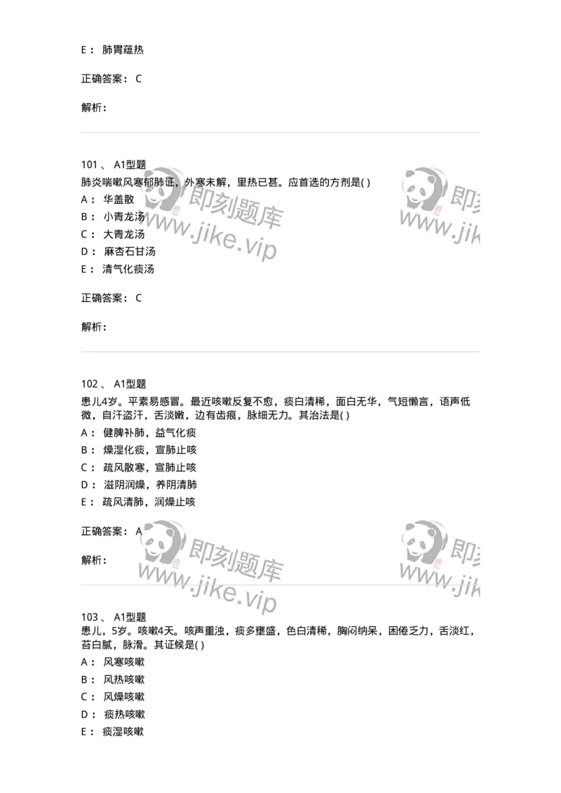 2014004-肺系病证-175030_军队文职(1)_01.军队文职真题-专业课_（全）版本一（历年真题+章节练习+模拟题）_中医学(军队文职)_章节练习_题目+解析