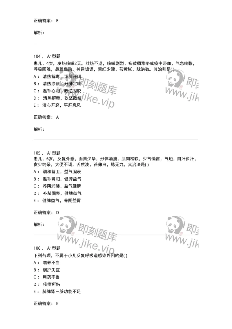 2014004-肺系病证-175030_军队文职(1)_01.军队文职真题-专业课_（全）版本一（历年真题+章节练习+模拟题）_中医学(军队文职)_章节练习_题目+解析