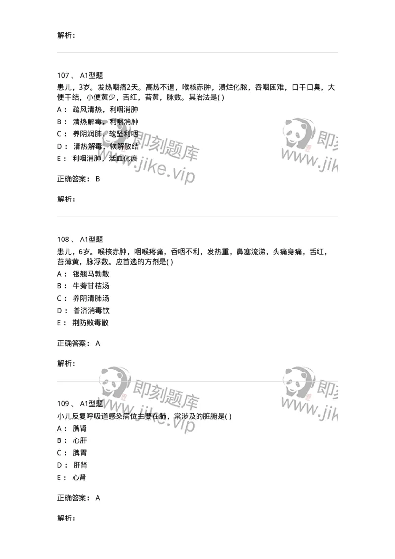 2014004-肺系病证-175030_军队文职(1)_01.军队文职真题-专业课_（全）版本一（历年真题+章节练习+模拟题）_中医学(军队文职)_章节练习_题目+解析