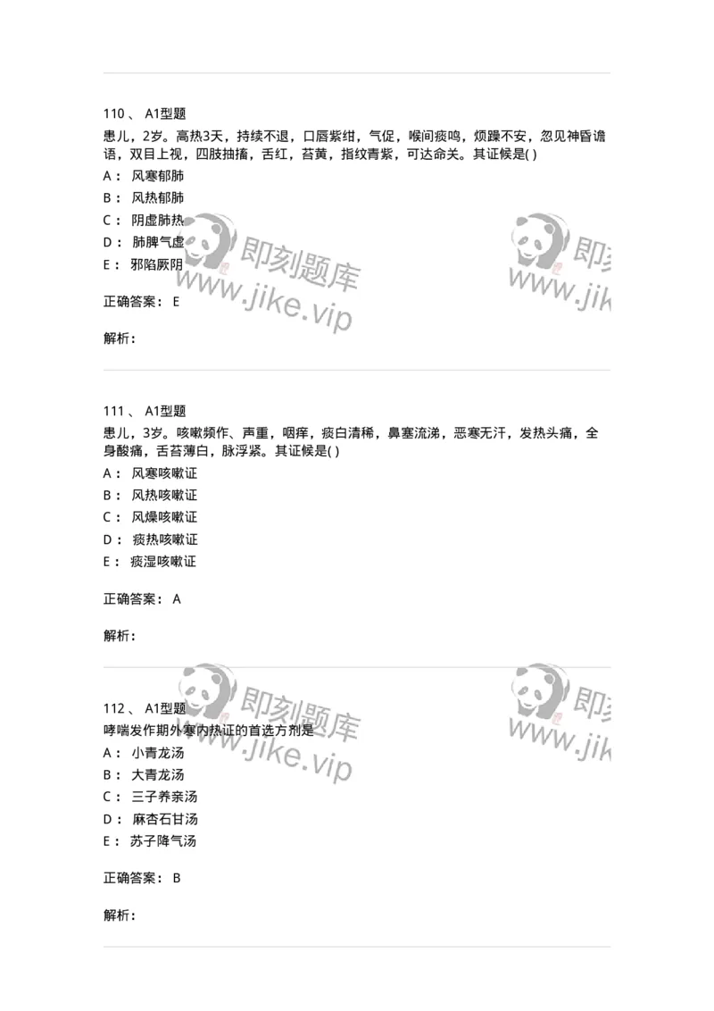 2014004-肺系病证-175030_军队文职(1)_01.军队文职真题-专业课_（全）版本一（历年真题+章节练习+模拟题）_中医学(军队文职)_章节练习_题目+解析