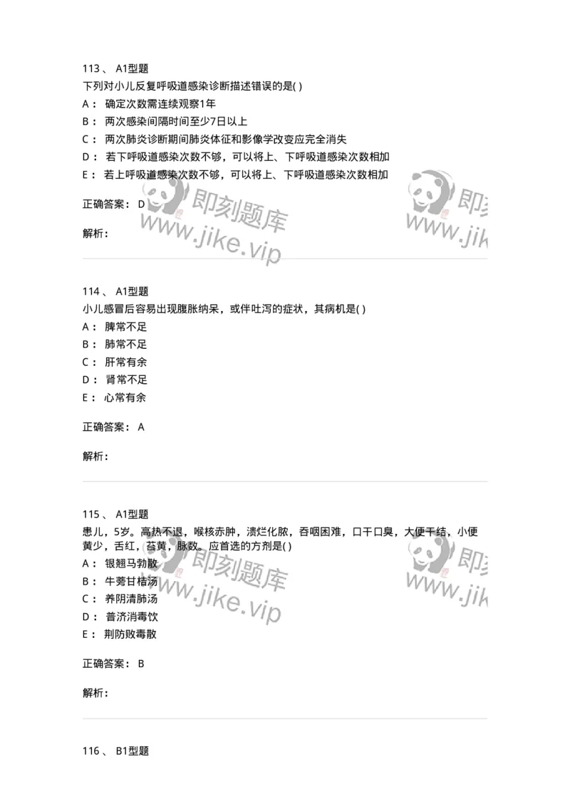 2014004-肺系病证-175030_军队文职(1)_01.军队文职真题-专业课_（全）版本一（历年真题+章节练习+模拟题）_中医学(军队文职)_章节练习_题目+解析