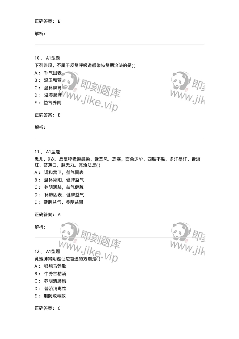 2014004-肺系病证-175030_军队文职(1)_01.军队文职真题-专业课_（全）版本一（历年真题+章节练习+模拟题）_中医学(军队文职)_章节练习_题目+解析