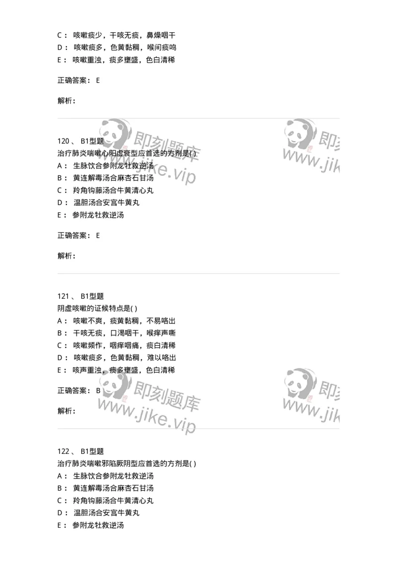 2014004-肺系病证-175030_军队文职(1)_01.军队文职真题-专业课_（全）版本一（历年真题+章节练习+模拟题）_中医学(军队文职)_章节练习_题目+解析