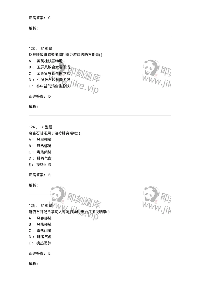 2014004-肺系病证-175030_军队文职(1)_01.军队文职真题-专业课_（全）版本一（历年真题+章节练习+模拟题）_中医学(军队文职)_章节练习_题目+解析
