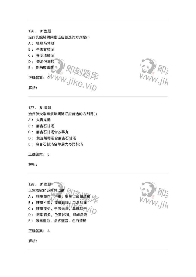 2014004-肺系病证-175030_军队文职(1)_01.军队文职真题-专业课_（全）版本一（历年真题+章节练习+模拟题）_中医学(军队文职)_章节练习_题目+解析
