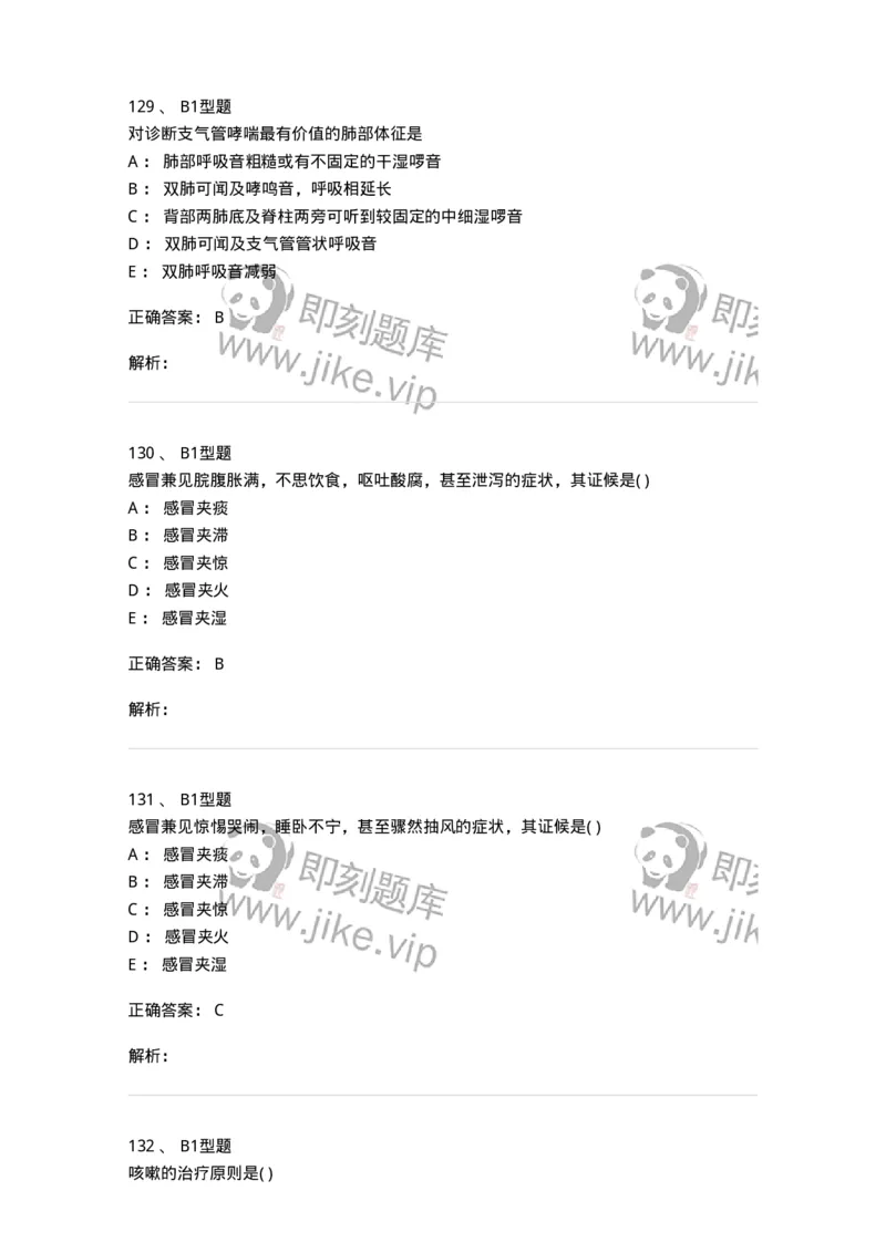 2014004-肺系病证-175030_军队文职(1)_01.军队文职真题-专业课_（全）版本一（历年真题+章节练习+模拟题）_中医学(军队文职)_章节练习_题目+解析