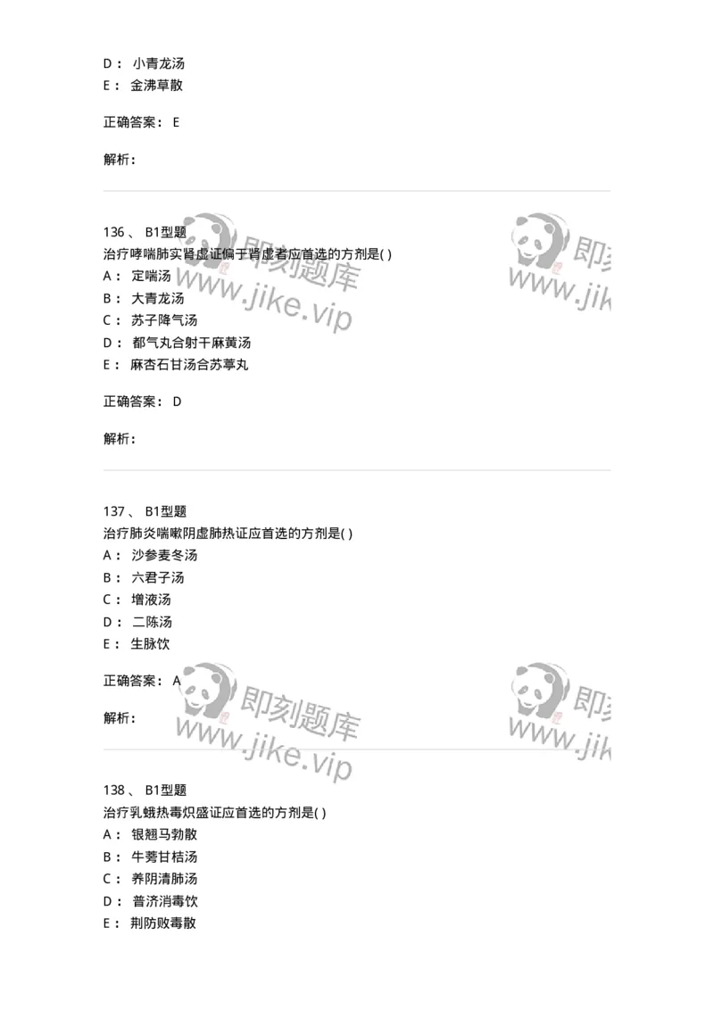 2014004-肺系病证-175030_军队文职(1)_01.军队文职真题-专业课_（全）版本一（历年真题+章节练习+模拟题）_中医学(军队文职)_章节练习_题目+解析