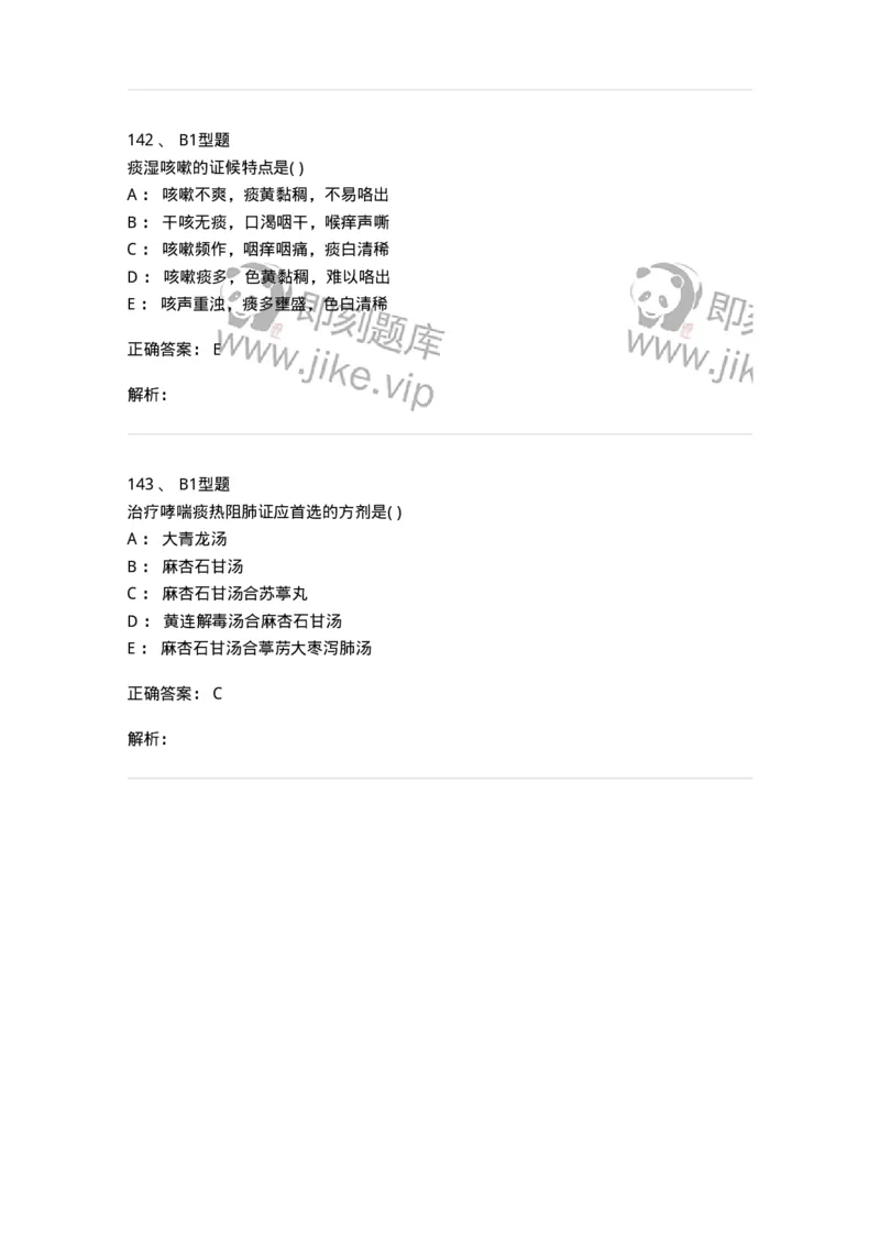 2014004-肺系病证-175030_军队文职(1)_01.军队文职真题-专业课_（全）版本一（历年真题+章节练习+模拟题）_中医学(军队文职)_章节练习_题目+解析